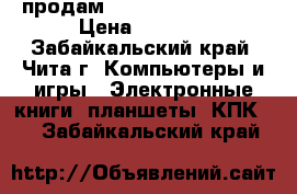 продам prestigio multipad › Цена ­ 6 500 - Забайкальский край, Чита г. Компьютеры и игры » Электронные книги, планшеты, КПК   . Забайкальский край
